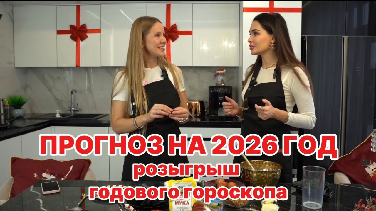 Прогноз на 2026 год для всех знаков зодиака
