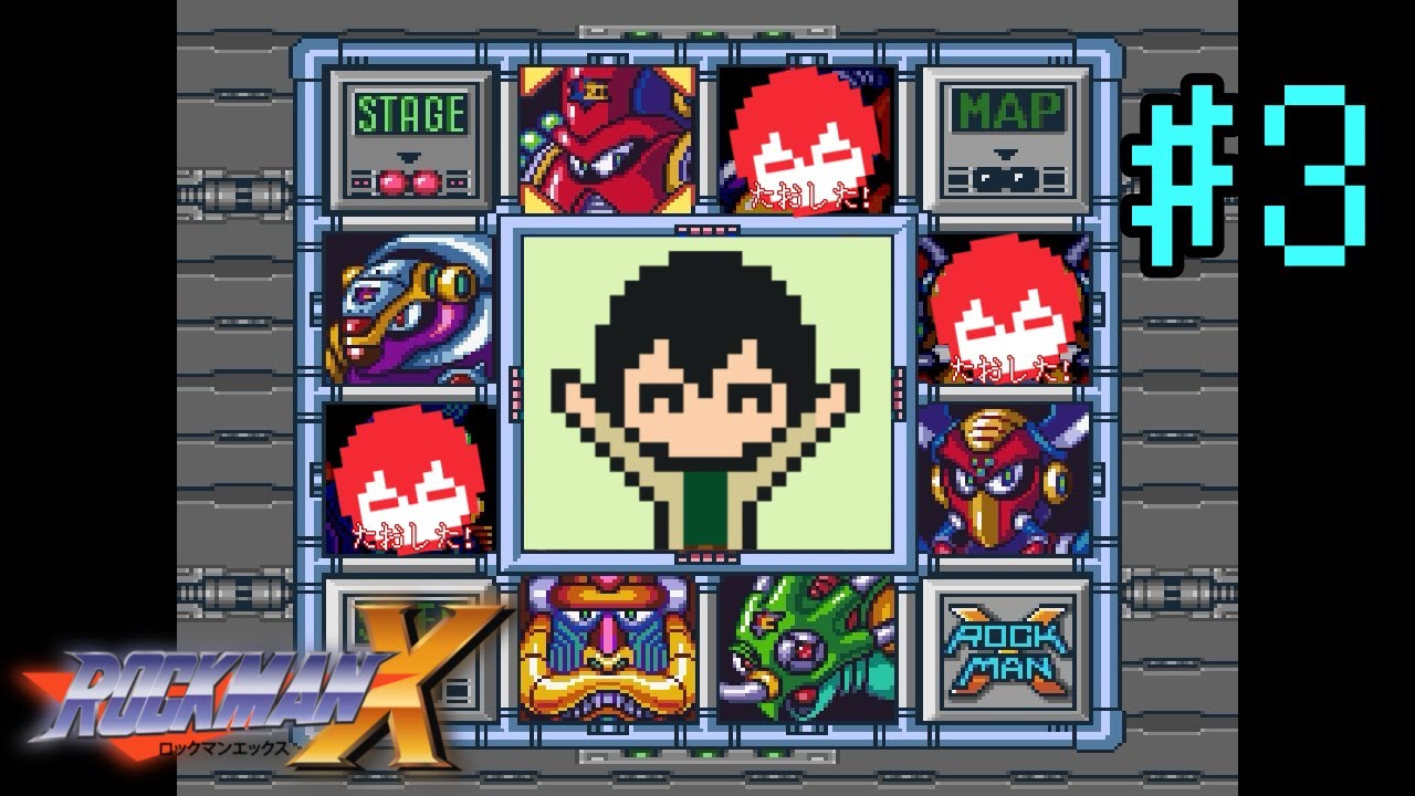次は、何処を攻略すると思う？『ロックマンX　＃３』