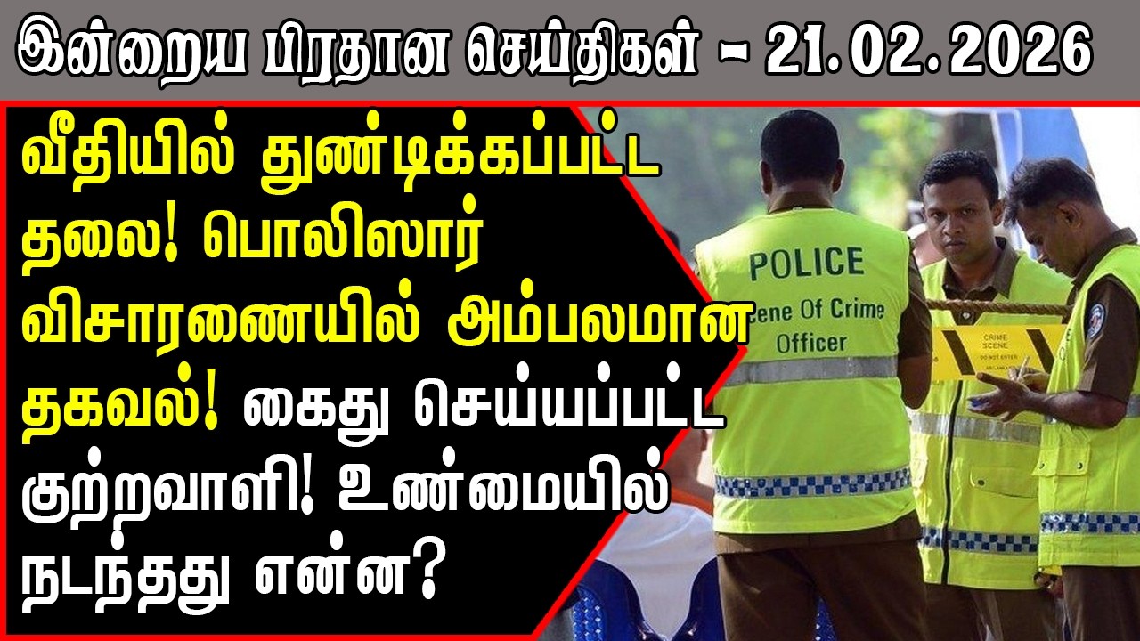தலையை துண்டித்த சம்பவம்! தேரர் கிளப்பிய சர்ச்சை!| Srilanka Tamil News Today | SriLanka Tamil News