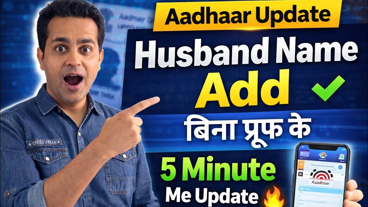 Aadhaar Card Me Husband Name Kaise Joden 2026 | Aadhaar Update Online | New Full Process 2026