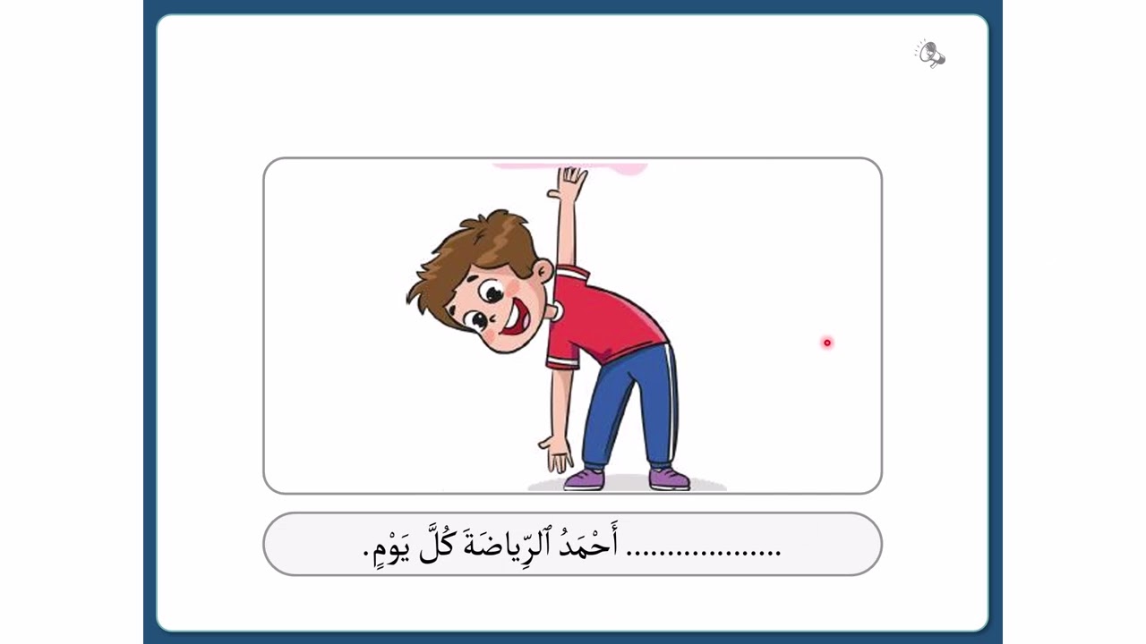 رائز الطلاقة والانتاج الشفهي وفهم المقروء المستوى 2 المرحلة 3 المدرسة الرائدة.