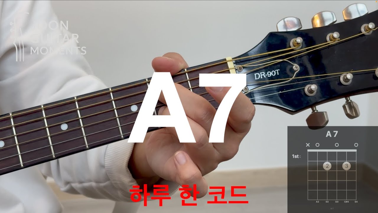 하루 한 코드 A7