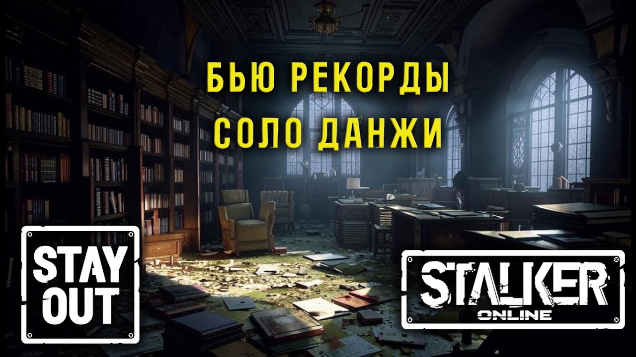 Сталкер онлайн/StayOut 1.5кк рублей + 1кк опыта за час!?  Возможно? 389й день в Зоне