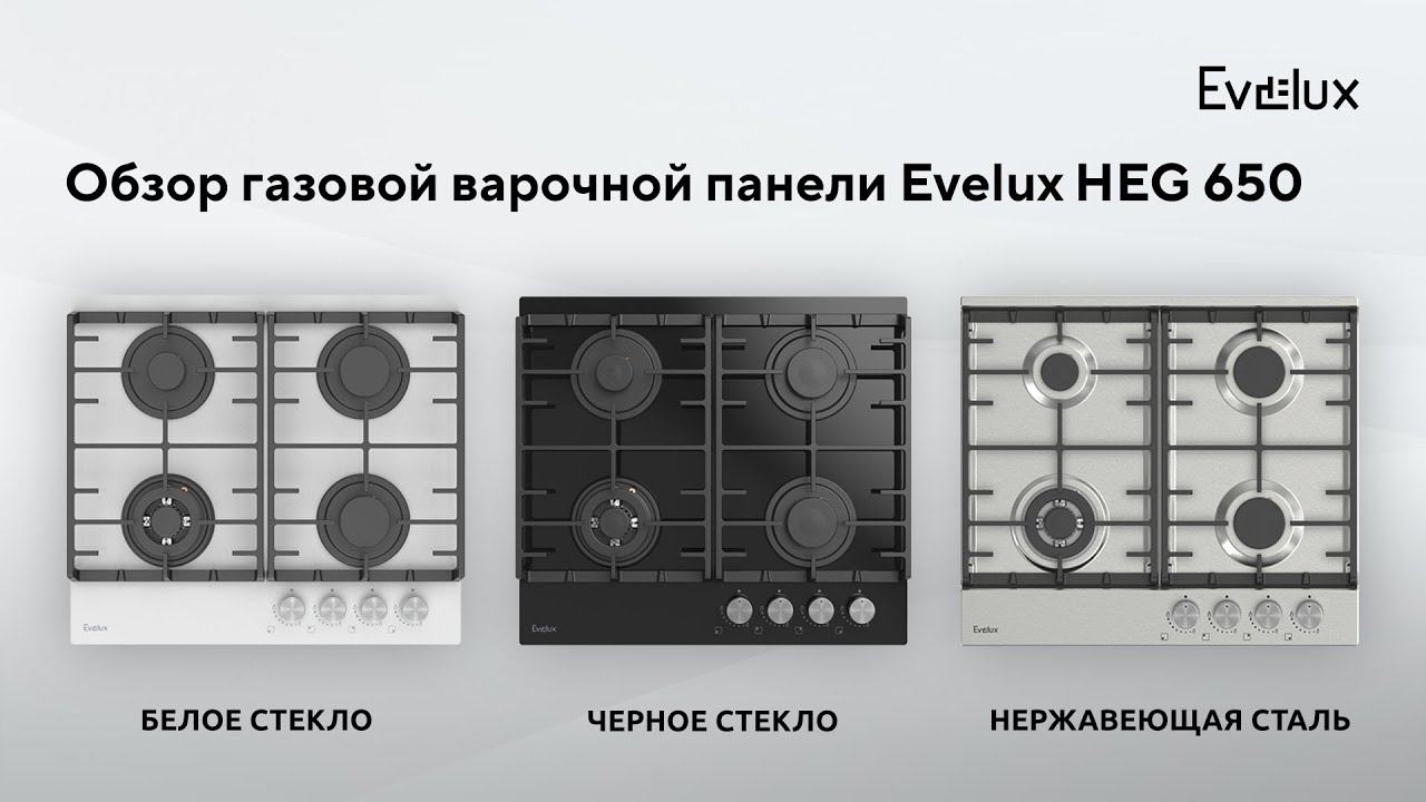 Обзор газовой варочной поверхности Evelux HEG 650