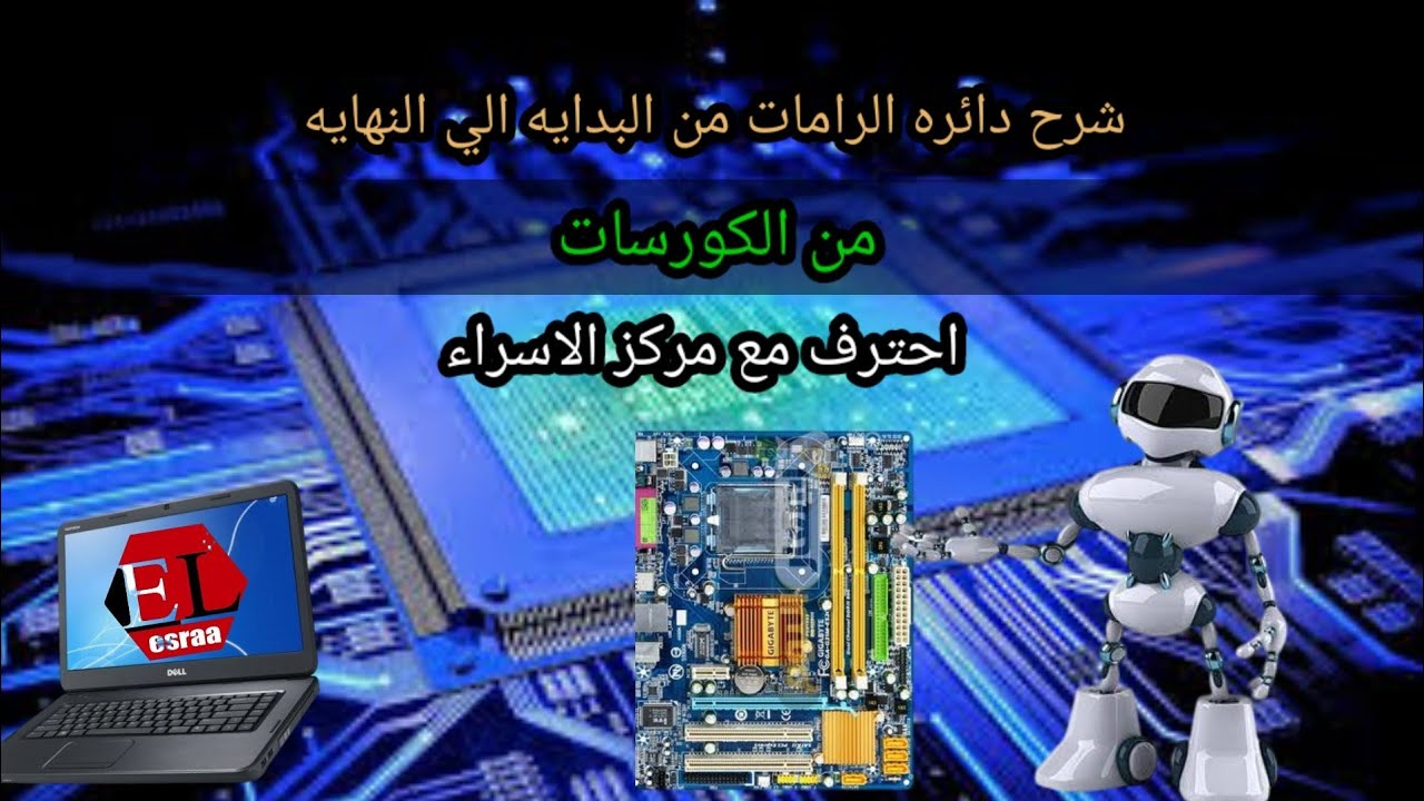شرح دائره الرامات بالتفصيل من atx24 الي خرج الدائره.