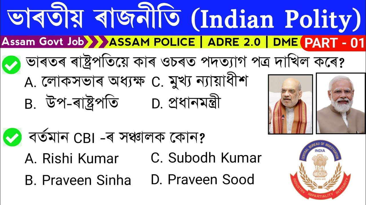 Part-01 | Indian Polity - GK MCQ | Assamese GK
