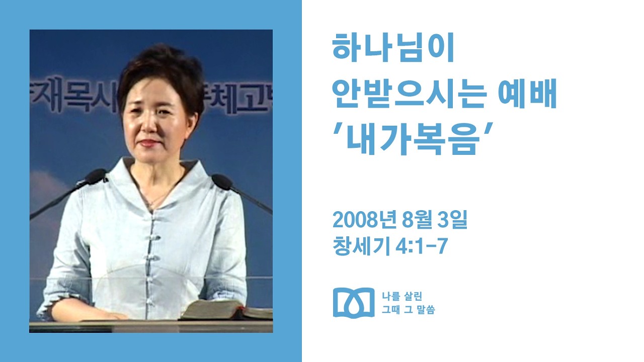 [김양재 목사의 나를 살린 그때 그 말씀] 
