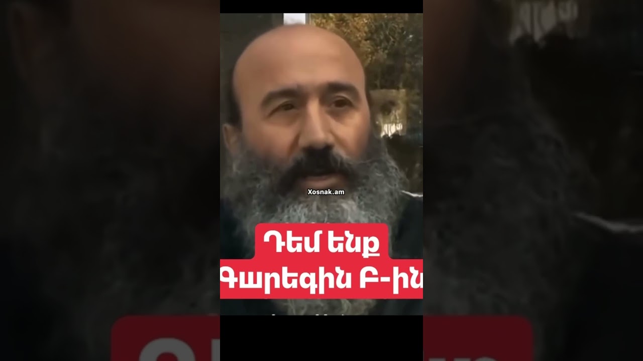 Դեմ ենք Գարեգին Բ-ին