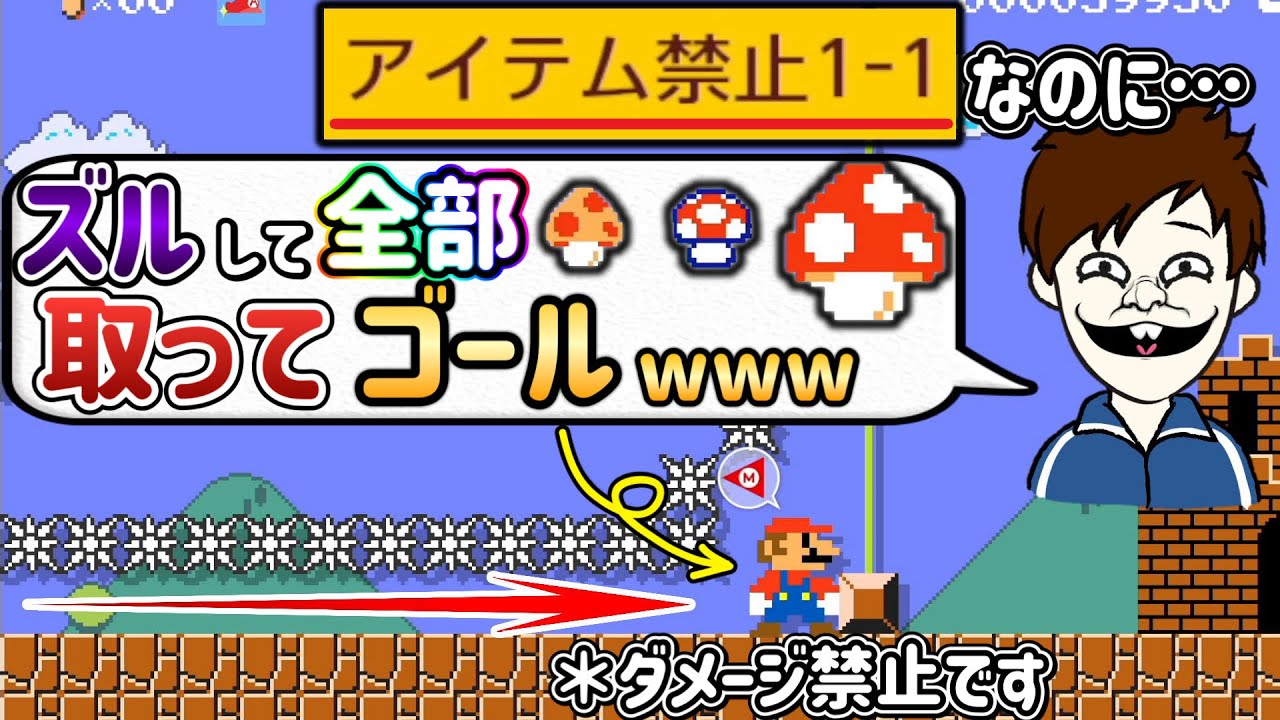 頭の良い人はこのサムネだけでズルの方法が分かります（ヒントは1-1だからできるズル）【マリオメーカー2/マリメ2】