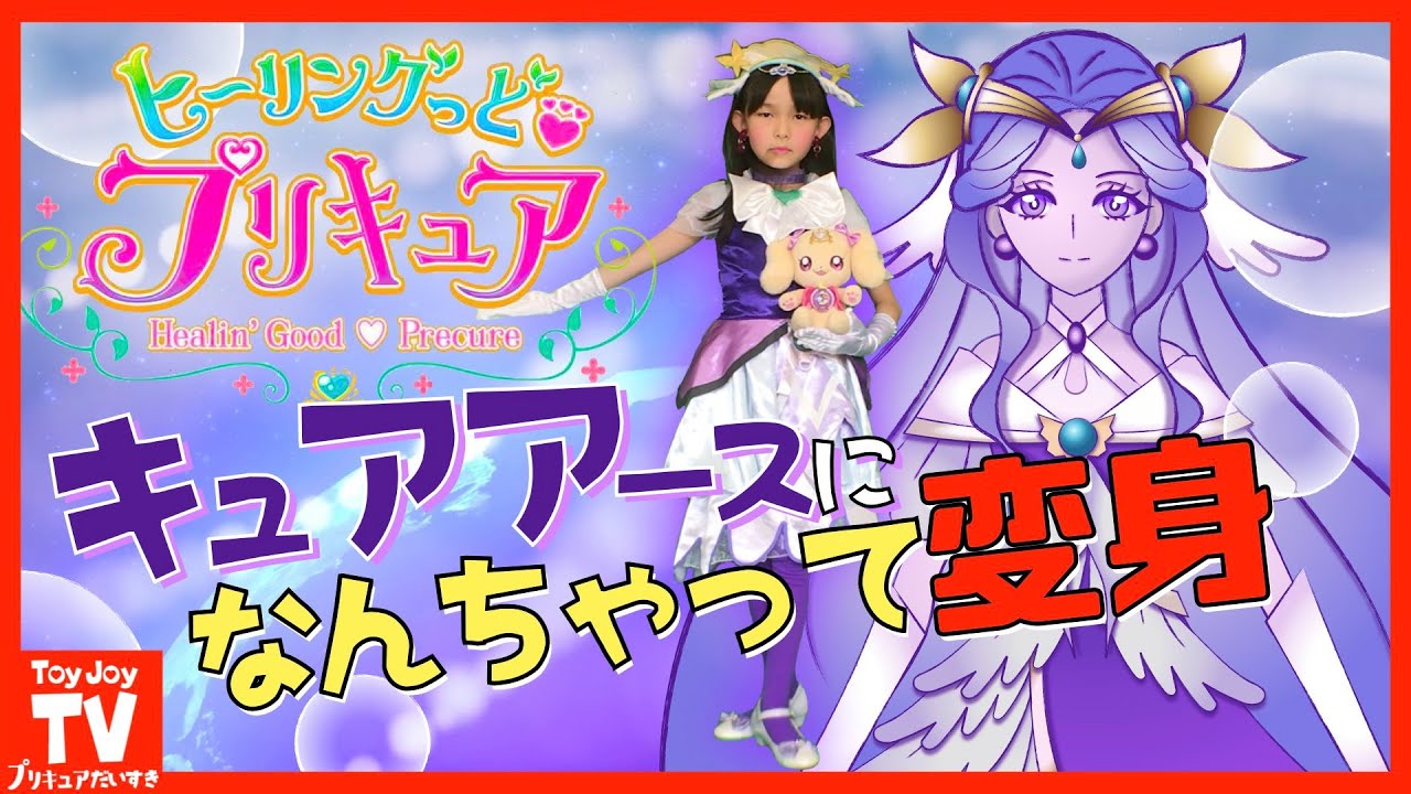 【なんちゃって変身】歴代プリキュアのバンダイ公式衣装をミックスコーデしてキュアアースに変身！【メイキング】ヒーリングっど❤︎プリキュアpretend  kids precure.