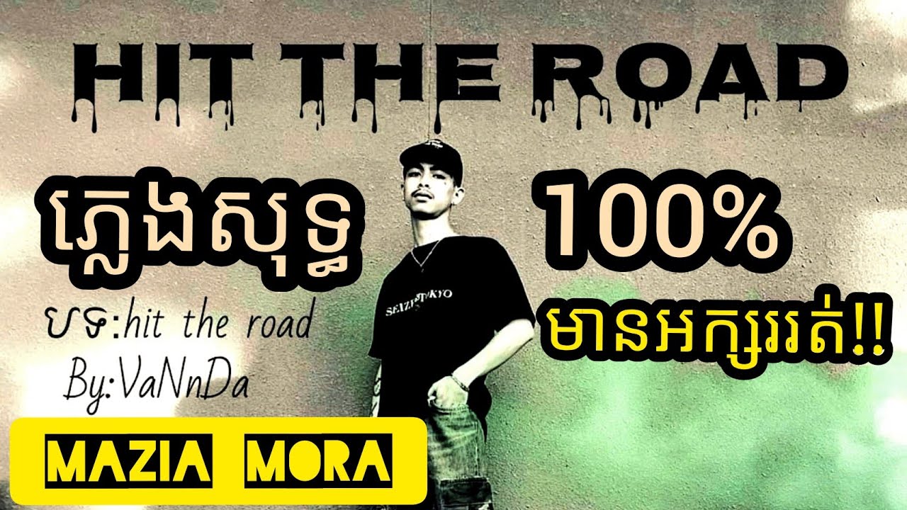 HIT THE ROAD ភ្លេងសុទ្ធ 100% (មានអក្សររត់) - Hit The Road Pleng Sot - By VannDa