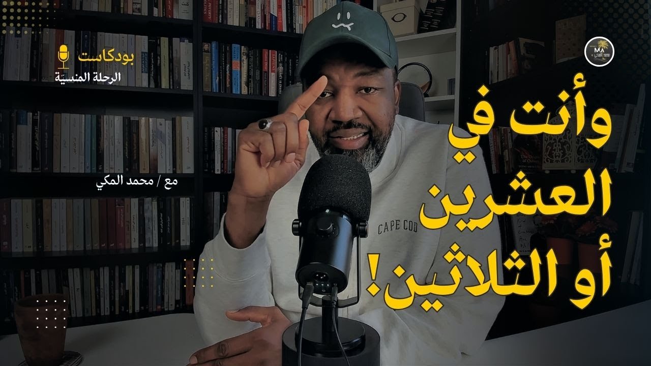 خمسة امور تحتاج أن تعرفها وانت في العشرين والثلاثين, Five Things You Need to Know in Your 20s & 30s