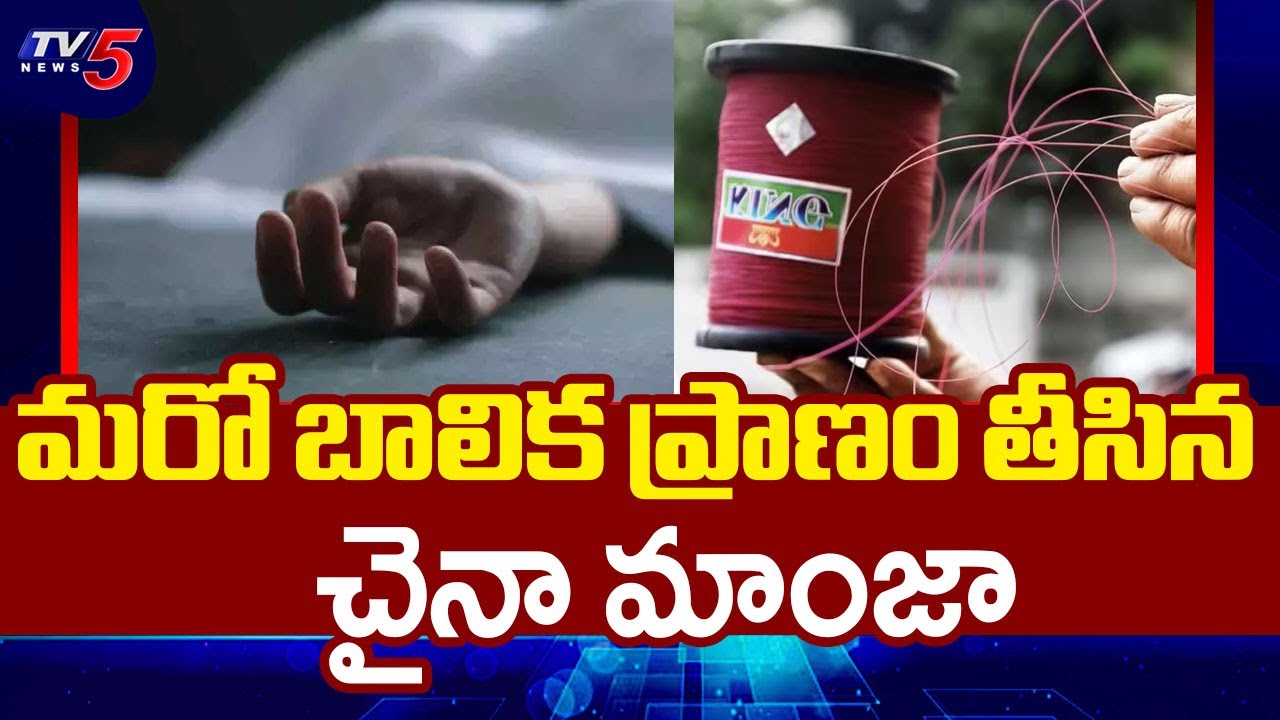 Girl Lost Life At Kukatpally As China Manja Hits Her Neck | Kite Manja || TV5 News