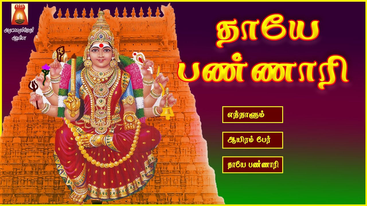 AMMAN SONGS  | AMMAN TAMIL DEVOTIONAL SONG | AMMAN TAMIL BAKTHI PAADAL | SUPER HIT AMMAN SONGS