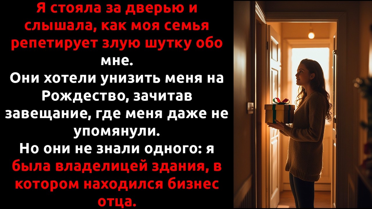 Я УЗНАЛА, что семья готовит мне 