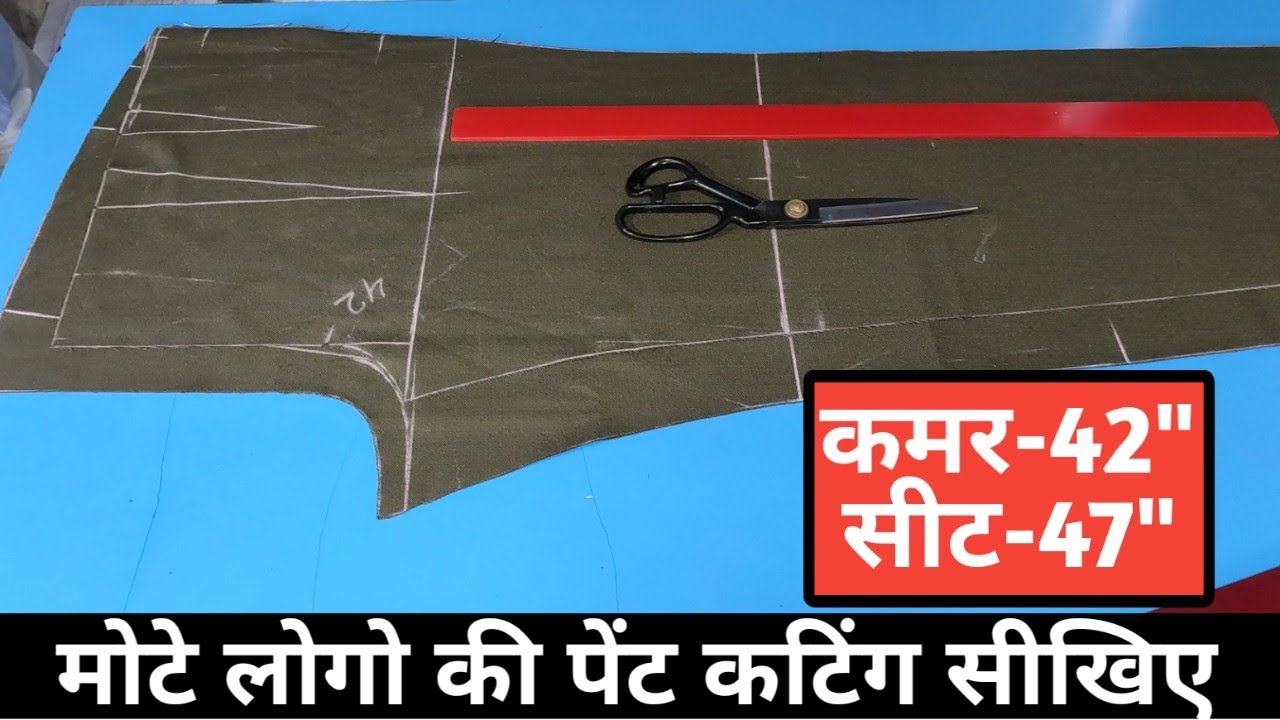 GENT'S PANT CUTTING! मोटे PERSON की PANT CUTTING किस तरह की जाती है! Men's pant full cutting