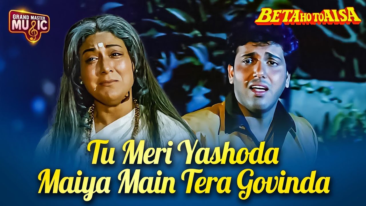 Tu Meri Yashoda Maiya Main Tera Govinda | Govinda | Beta Ho To Aisa Movie Song | Mohammed Aziz