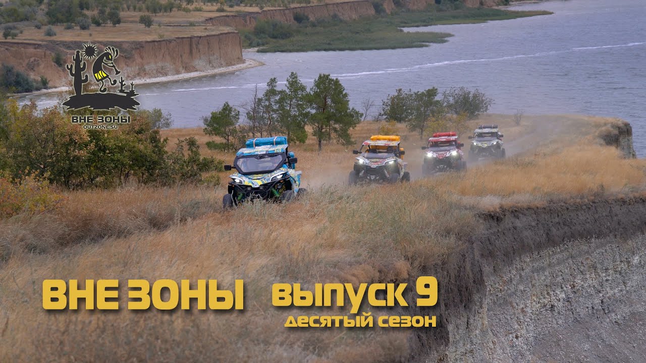 ВНЕ ЗОНЫ Синее Лбище