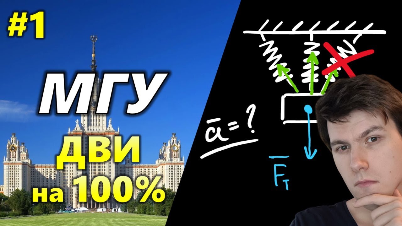Решаем ДВИ Физфака МГУ: #1 Разорванная пружина
