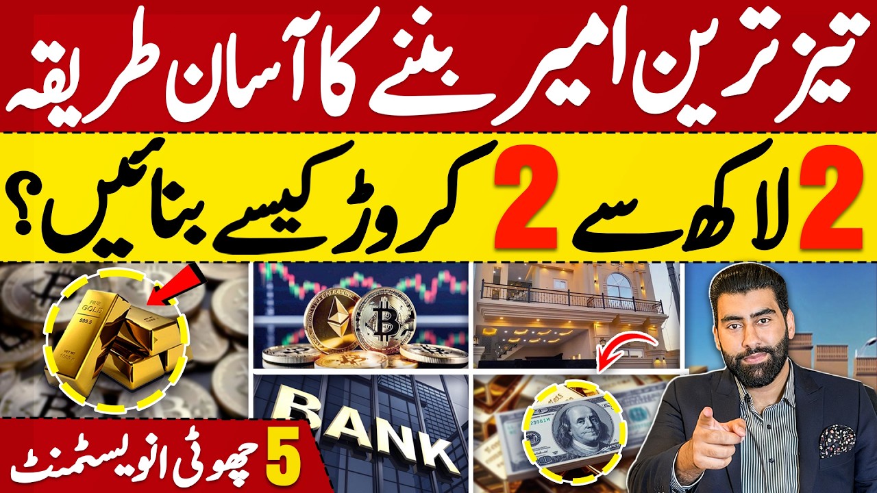 Best Investment Ideas in Pakistan 2026 | Grow 2 Lakh to 2 Crore | Sikandar Zaman