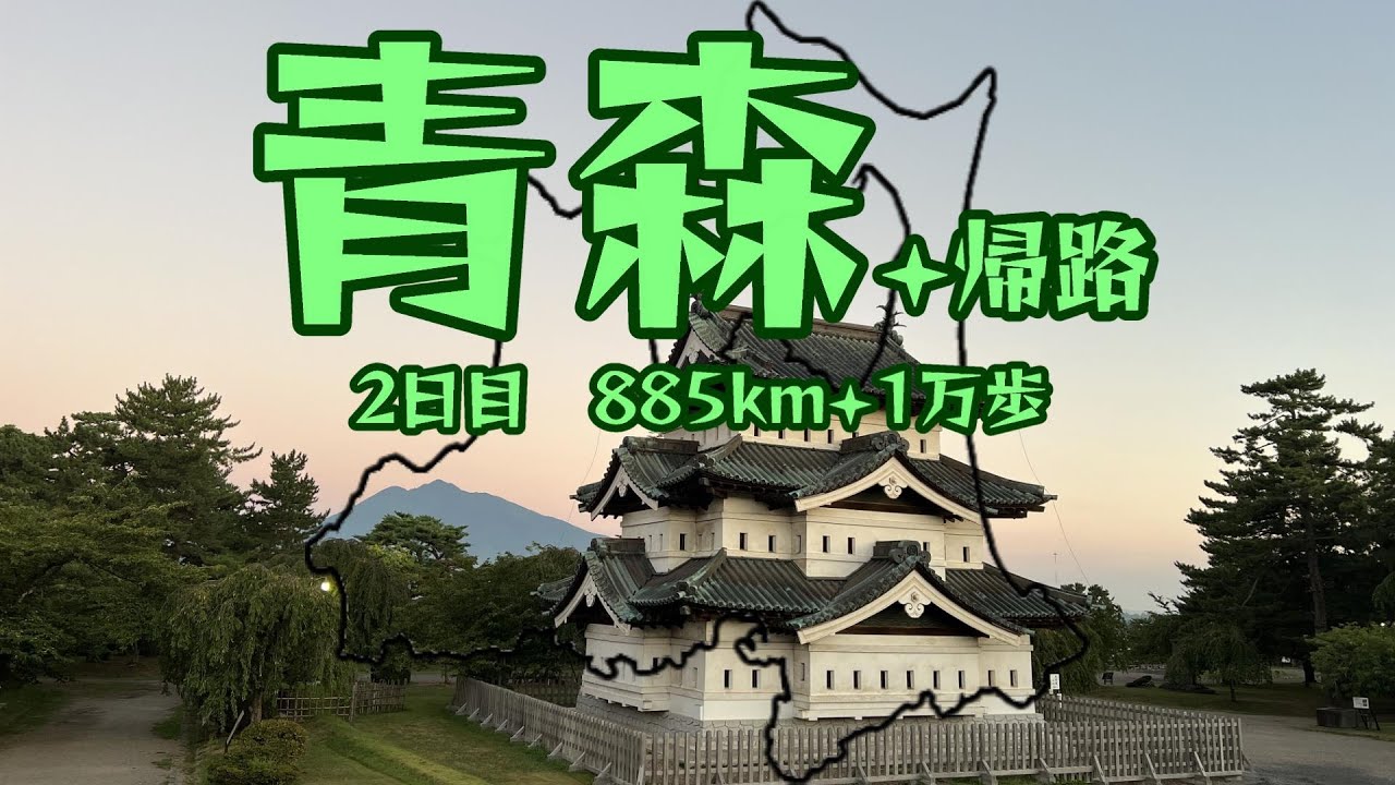 【ジクサー250】青森 弾丸ツーリング 2日目+帰路【絶景】