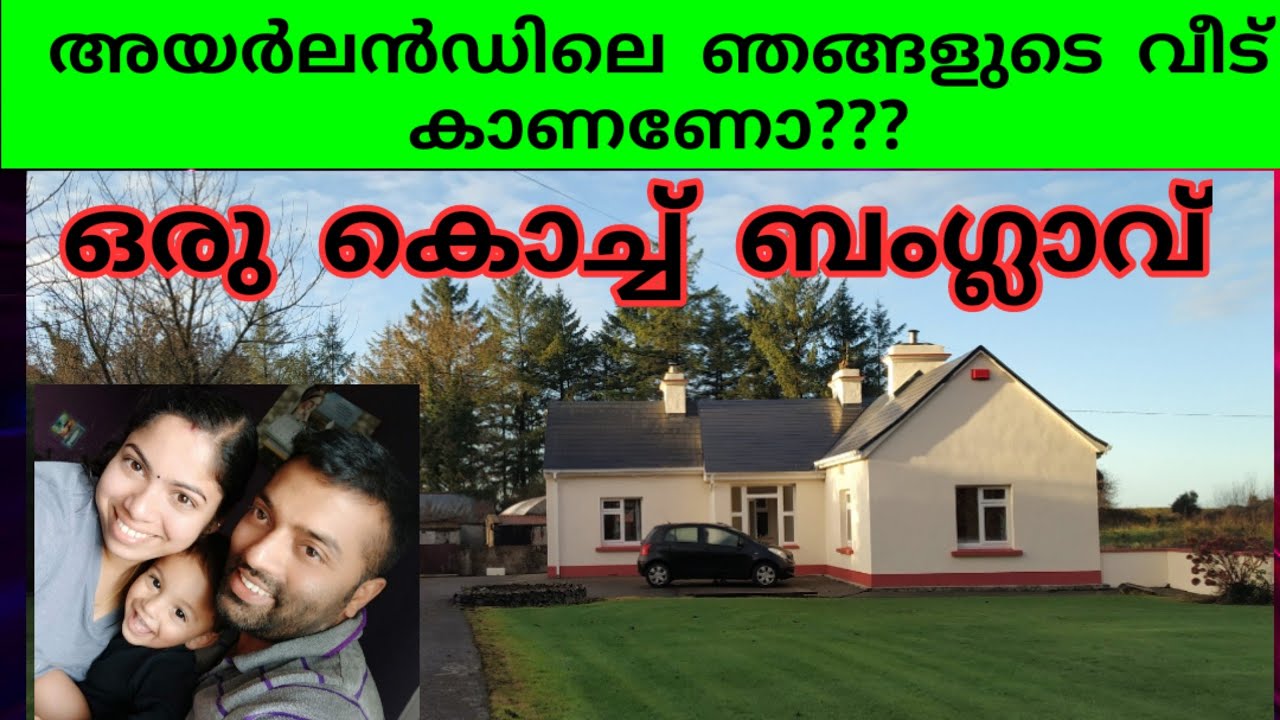 അയർലണ്ടിലെ ഞങ്ങളുടെ വീട്/ Our Beautiful Home in Ireland