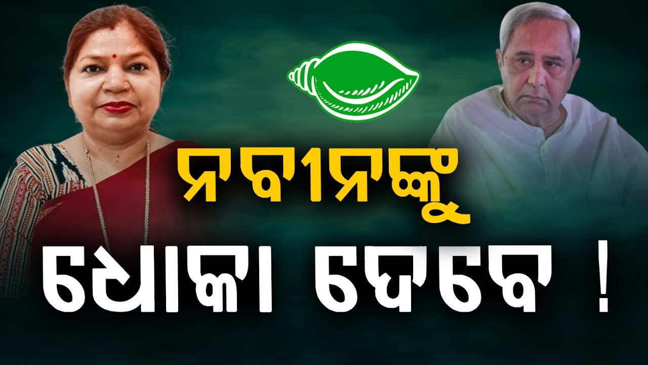 ସସ୍‌ପେନ୍ସ ବଢ଼ାଇଲେ ବିଜେଡି ବିଧାୟିକା ସୁଭାସିନୀ ଜେନା । Rajya Sabha Election Suspense | Argus News