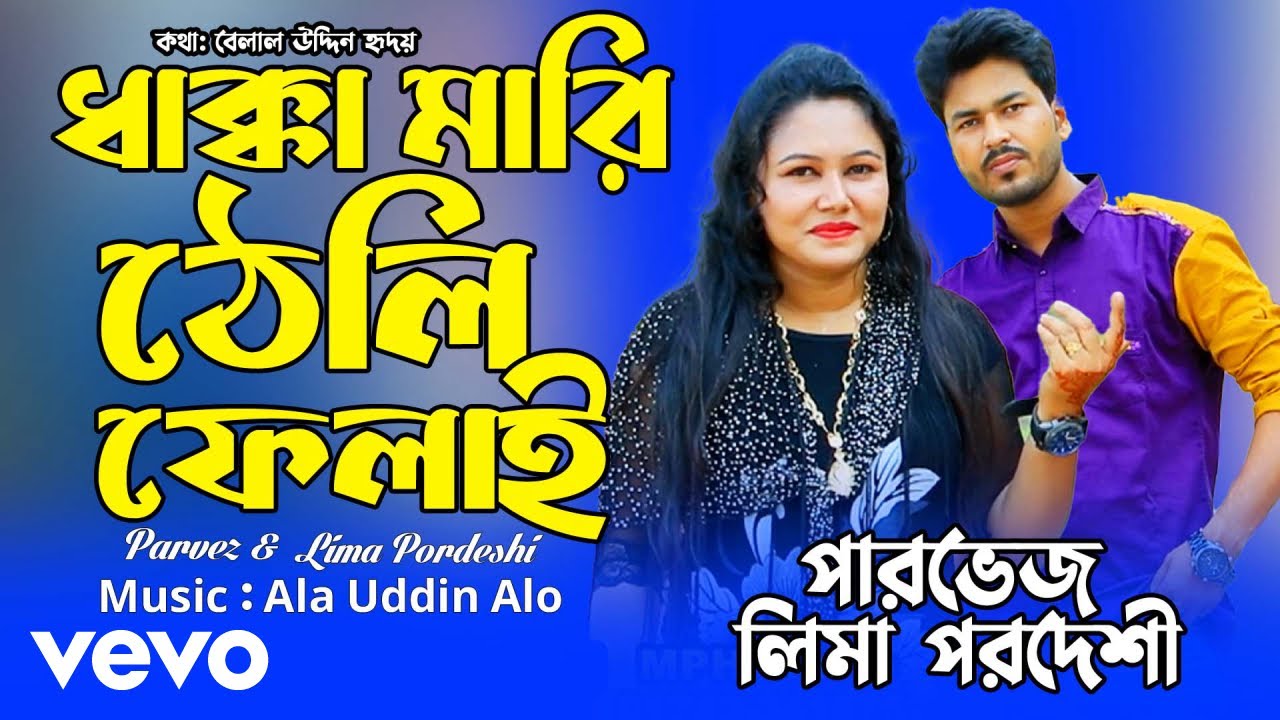 Parvaz Azad - Dhakka Mari Theli Falay Dor