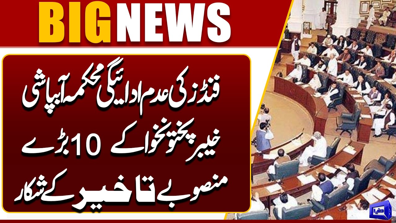 Non-Payment of Funds Delays 10 Major KP Irrigation Projects | Urgent Update | Dunya New