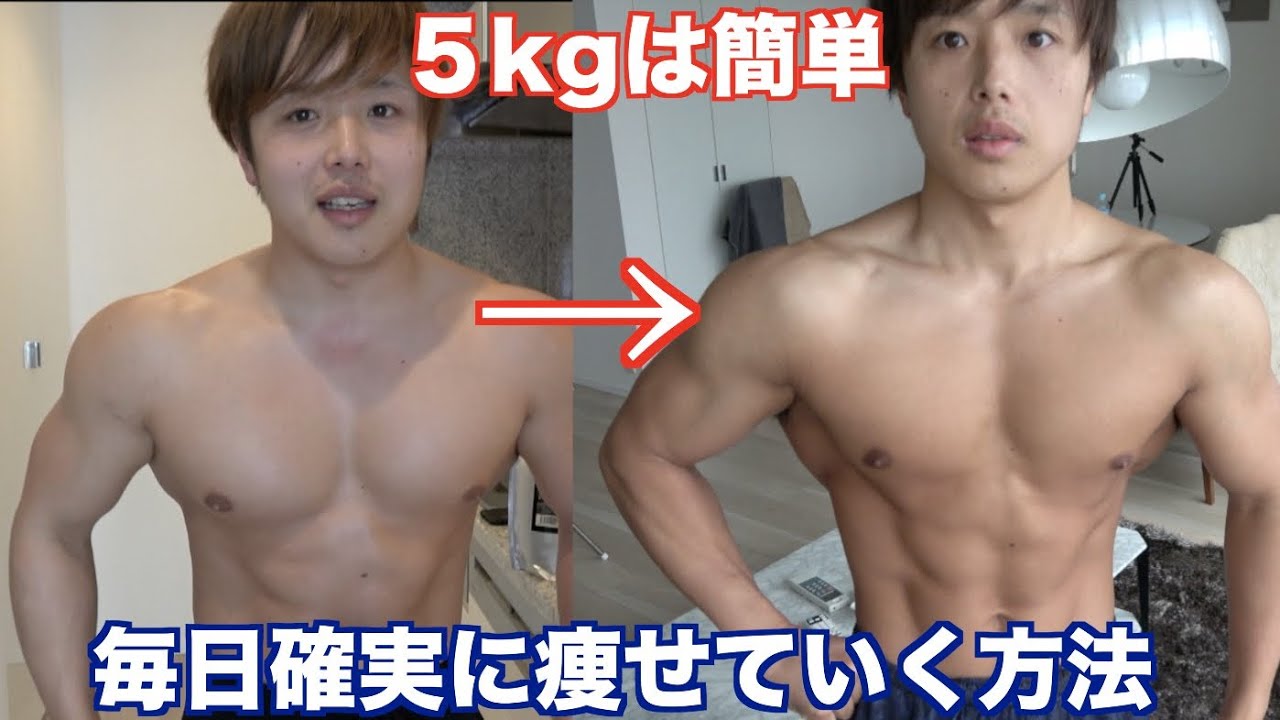 初心者でも３週間で脂肪を５kg減らす食生活1日全て見せます！！