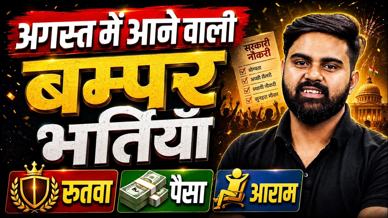 Govt Job Vacancy 2026 | Upcoming Govt Jobs 2026 | Government Job Vacancy August 2026