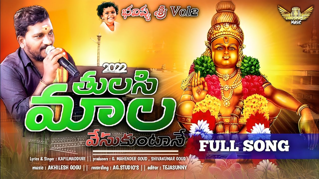 2022 New Ayyappa songs || Tulasi Mala Vesukuntaney || Kapil Madduri // Bhavishya Sri Music