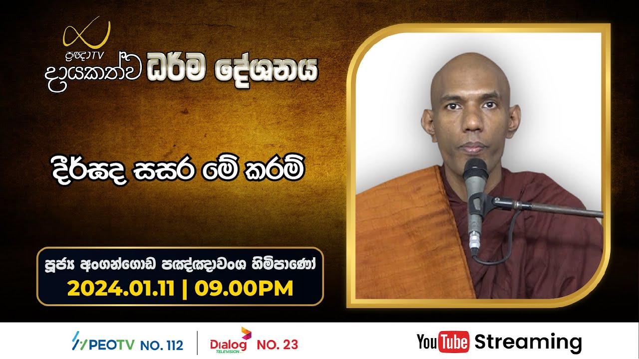 Pragna TV | Ven Angangoda Pannawansa thero | 2024-01-11 | 09:00PM telecast