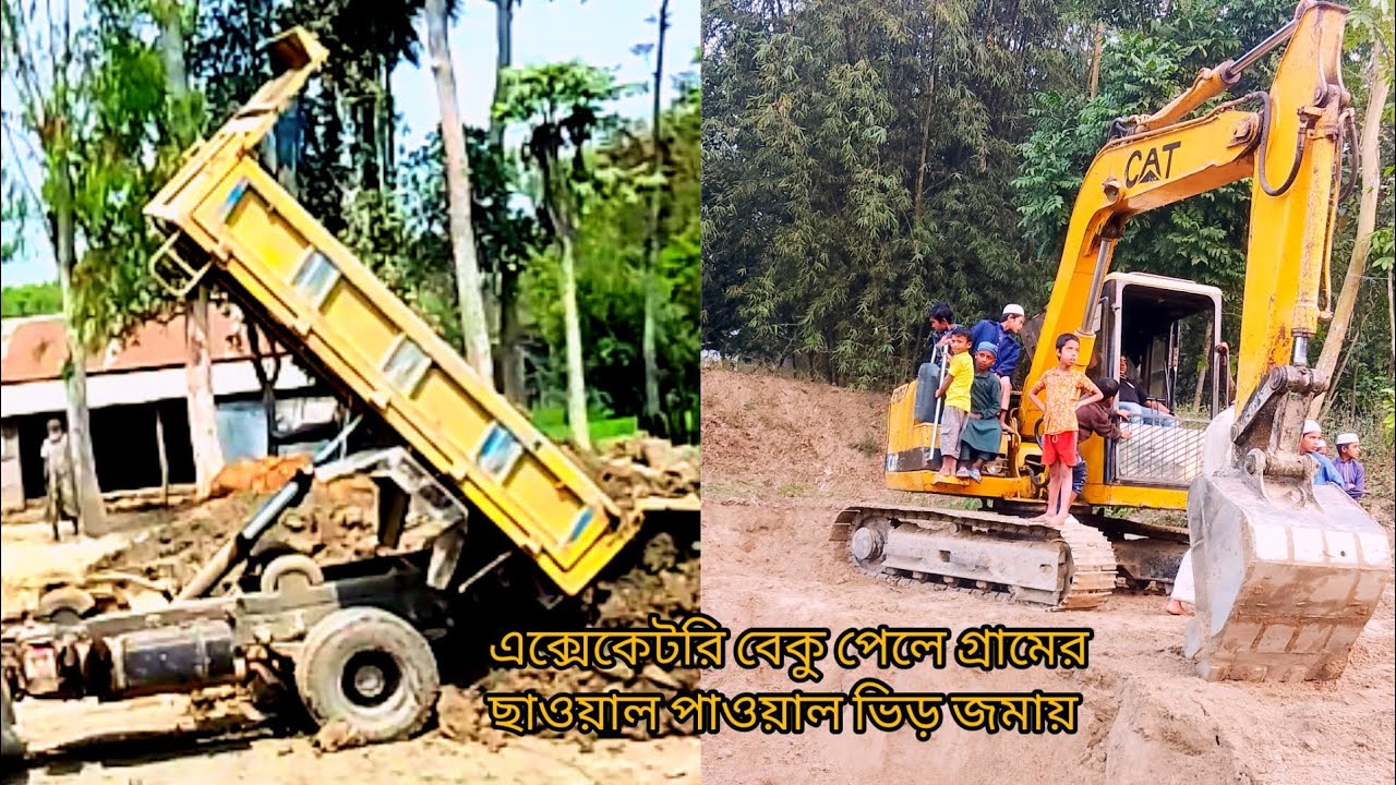 style excavator  Beku car Now model Kating mastar Oparetor Bangladesh
