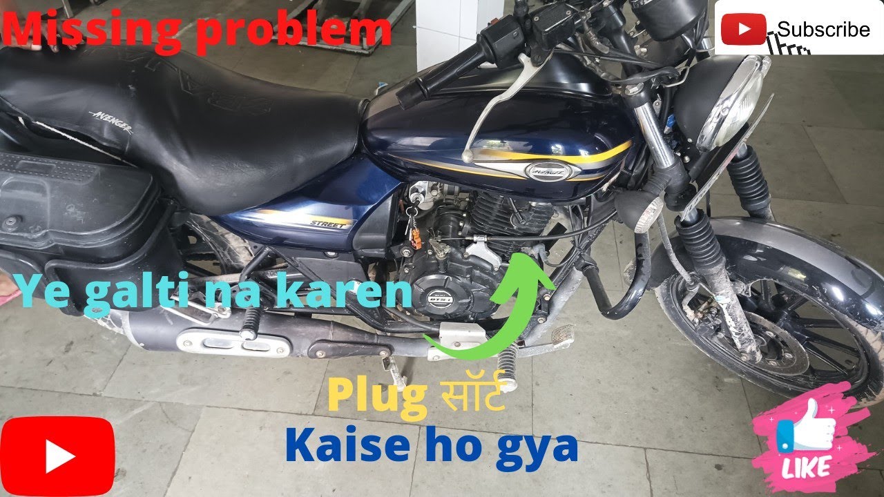 avenger 150 plug short | missing problem | गाड़ी झटके दे रही है | देखें कैसे पता चला