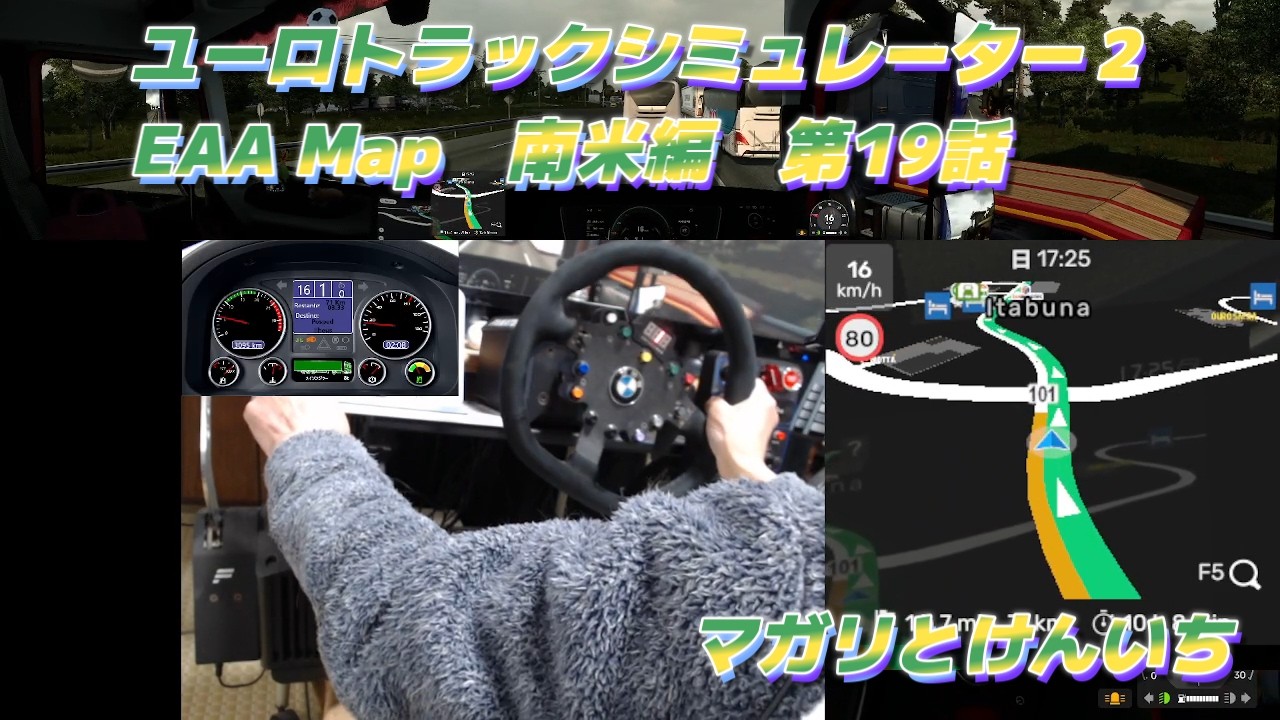 ユーロトラックシミュレーター２　EAA Map　(ブラジル[バイーア州])のビトリア・ダ・コンキスタから(ブラジル[バイーア州])のイレェウスまで走る　第19話