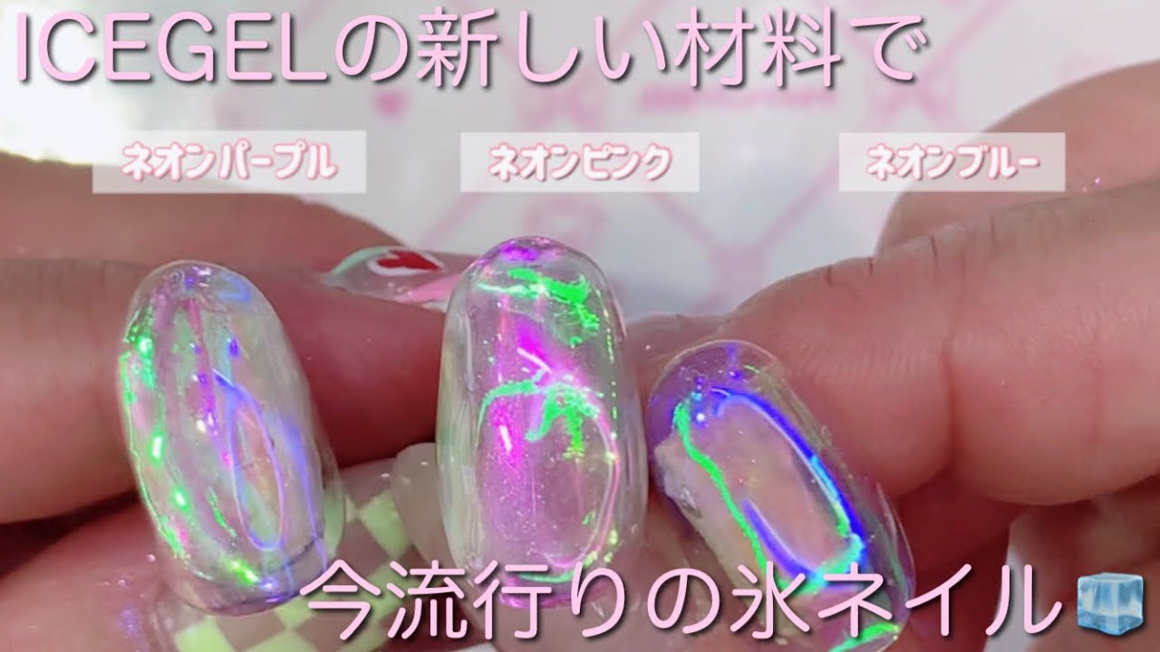 【ICEGELの新しいオーロラフィルムとグローパウダーで作る氷ネイル🧊】