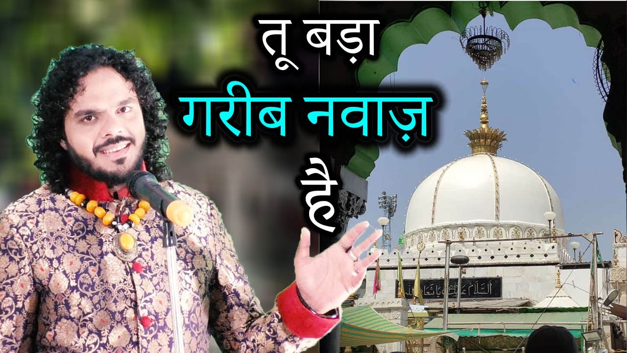 जाने कितनो ने लुटा दिए इस क़व्वाली पर पैसे || Aasif Niyazi | वर्ल्ड फेमस क़व्वाली तू बड़ा गरीब नवाज़ है