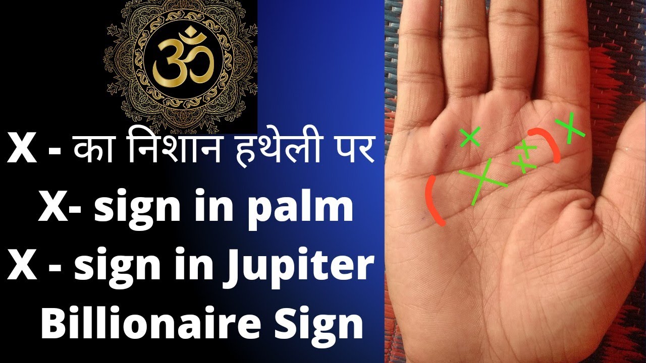 X - का निशान हथेली पर | X- sign in palm | X sign in Jupiter | Billionaire Sign #palmistry #xsign
