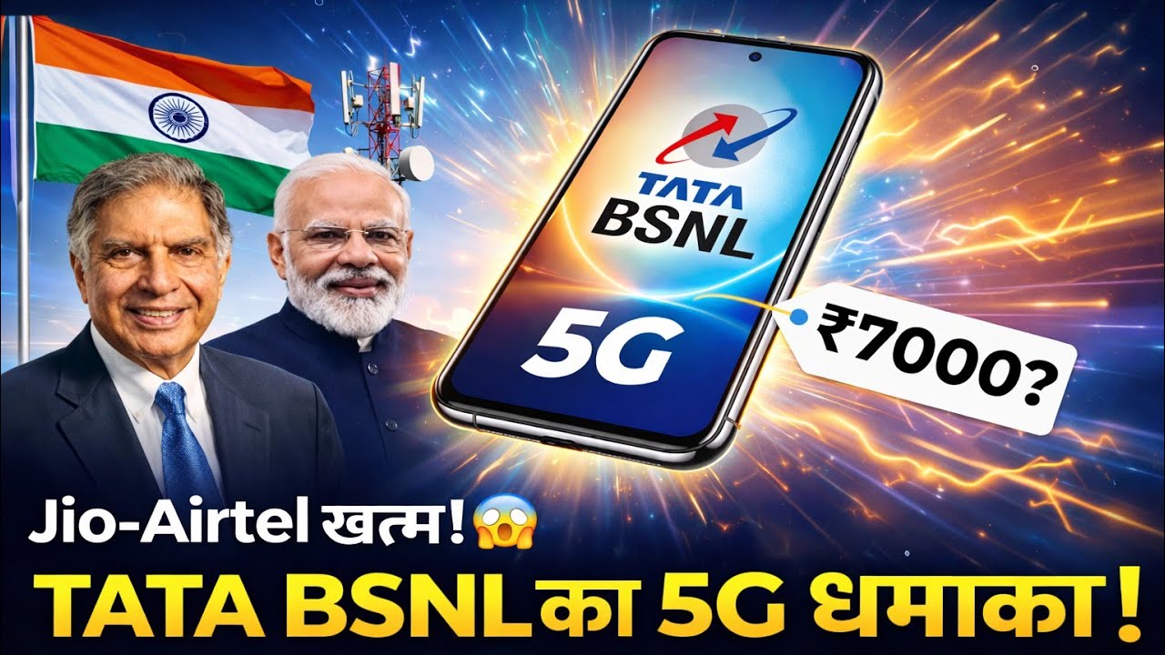 Jio-Airtel खत्म? 😱 TATA-BSNL ला रहा है 5G तूफान | ₹700 में 5G फोन? | BIG NEWS