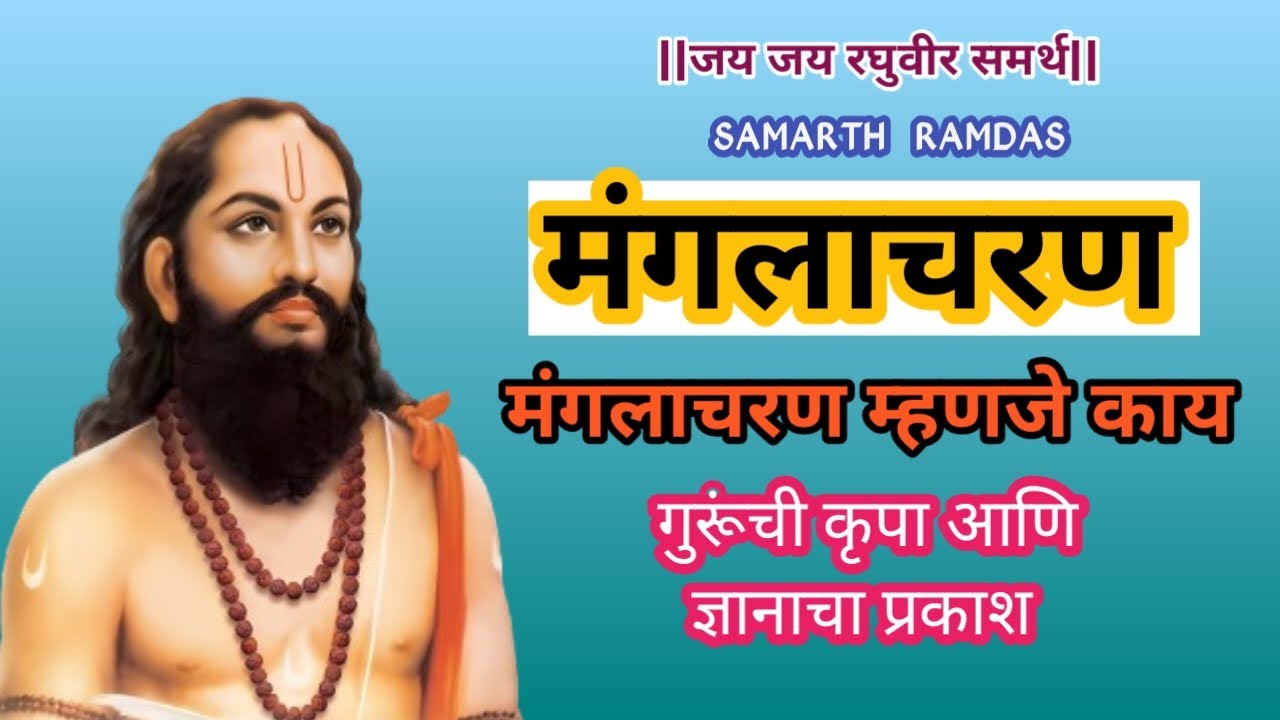 &ldquo;सुरुवात अशी करा की यश तुमच्यापाठोपाठ येईल!&rdquo; 🍀Manglacharan | devkatha ani prerna