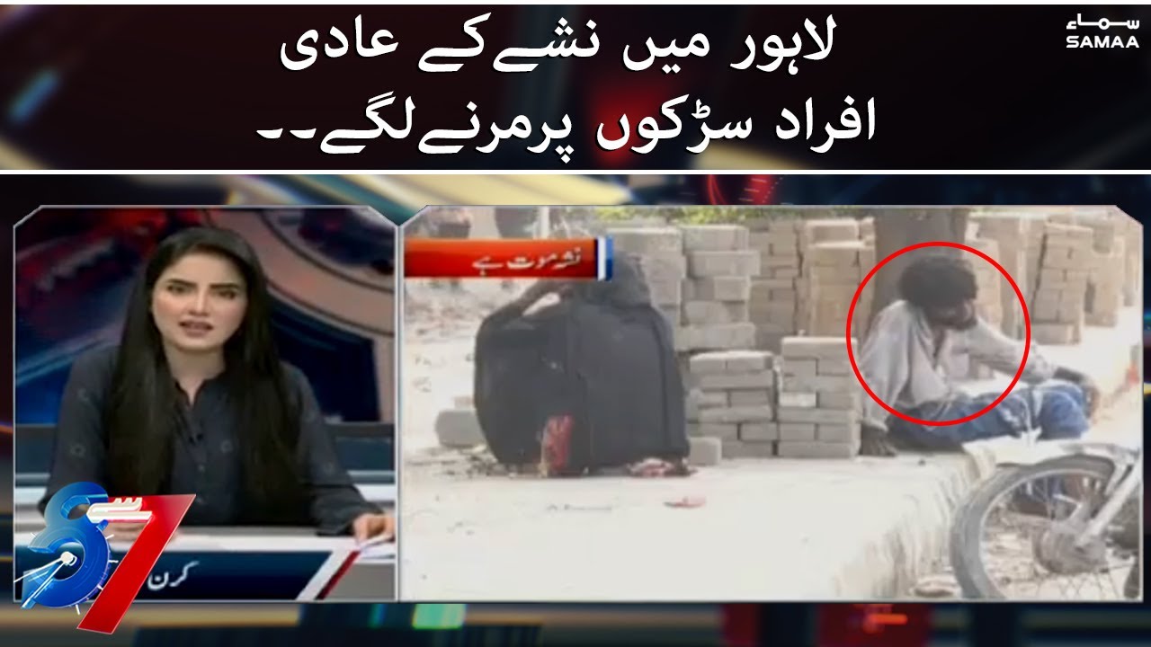 Lahore mein nashe kay aadi afrad sarkon per marne lage | #SAMAATV