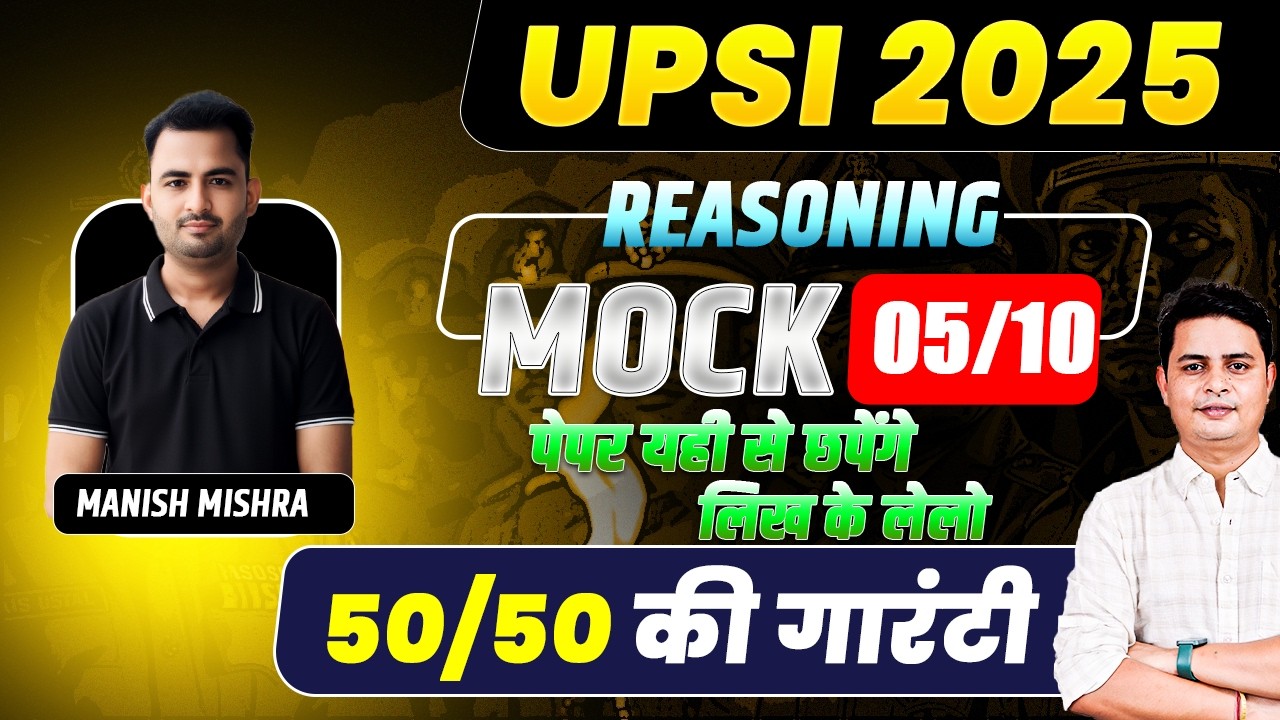 🔴Live Mock 05| UP SI Reasoning में अब कोई डर नहीं!  के साथ 50/50 की Guarantee 💯