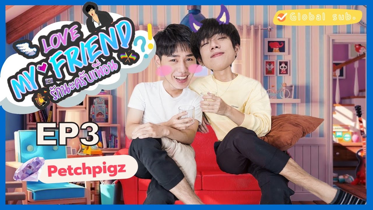 LOVE MY FRIEND รักนะครับเพื่อน EP.3 บุกห้อง Petchpigz พากินน้ำสุดแปลก (พร้อมแจกเงิน)|What The Frank🐻