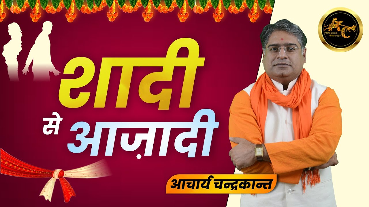 शादी से आज़ादी | Talak Lene ke Upay | How to get easy divorce in India | Sadhna Siddhi