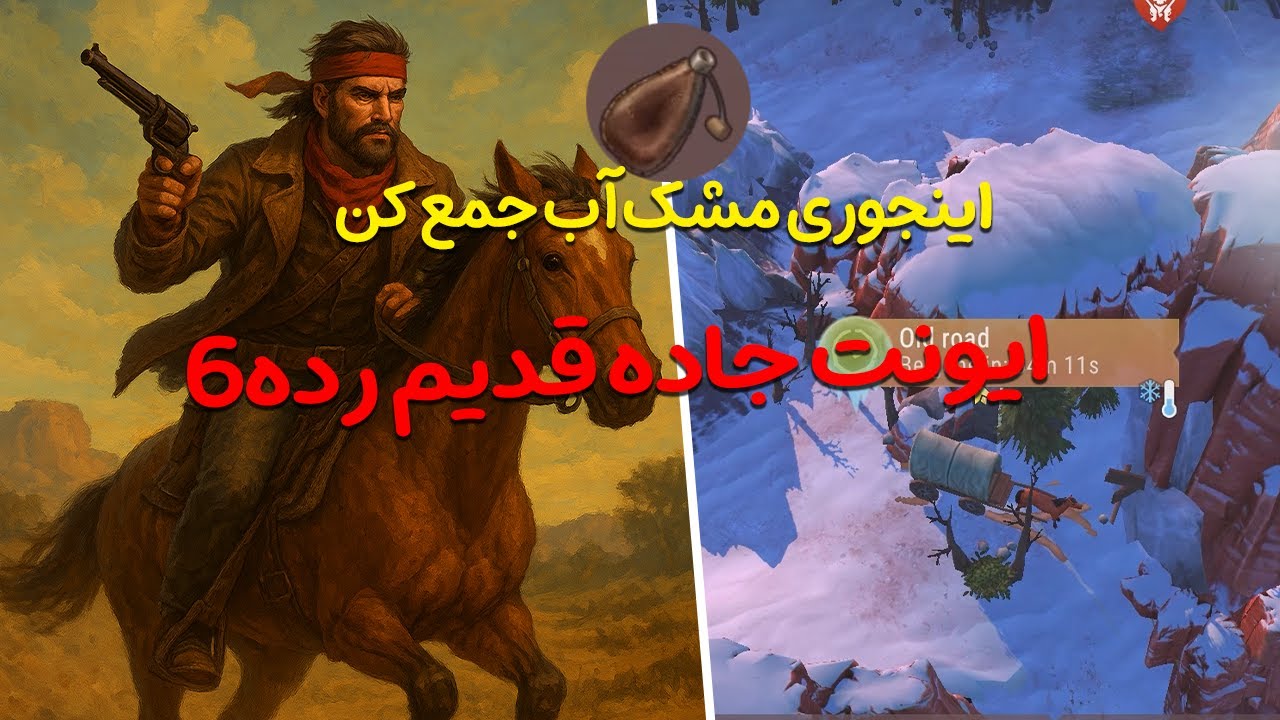 بهترین لوکیشن ها برای جمع کردن مشک آب/ایونت جاده قدیم رده6/westland survival