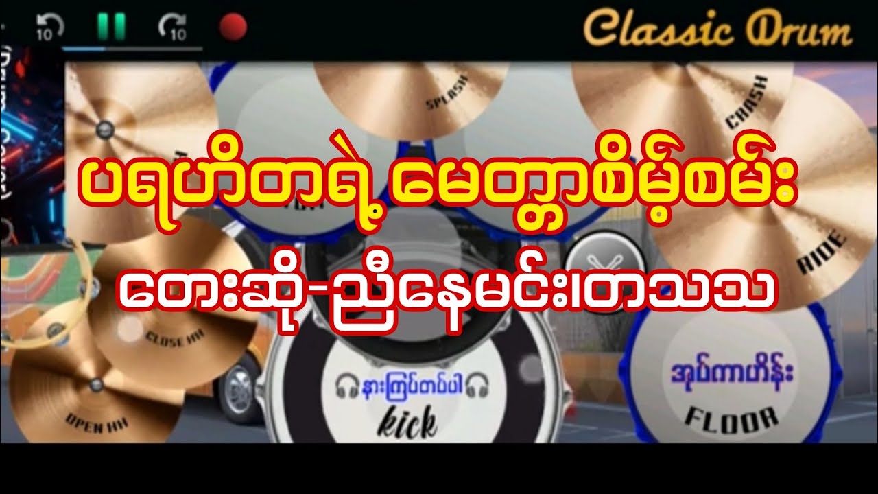 ပရဟိတရဲ့ မေတ္တာစိမ့်စမ်း 