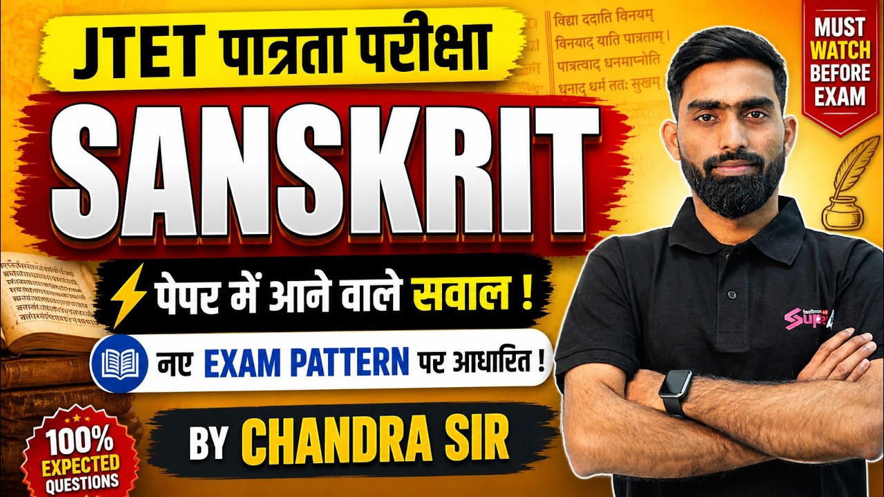 Jharkhand TET Sanskrit Marathon | Jharkhand TET Sanskrit Paper 1 & 2 | JTET Sanskrit by Chandra Sir