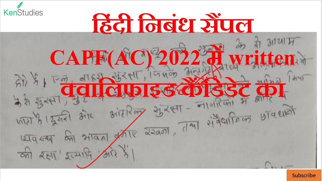 CAPF(AC) हिंदी निबंध: आंतरिक सुरक्षा को बनाए रखना कोई मंजिल नहीं बल्कि एक सतत अभ्यास (प्रक्रिया) है