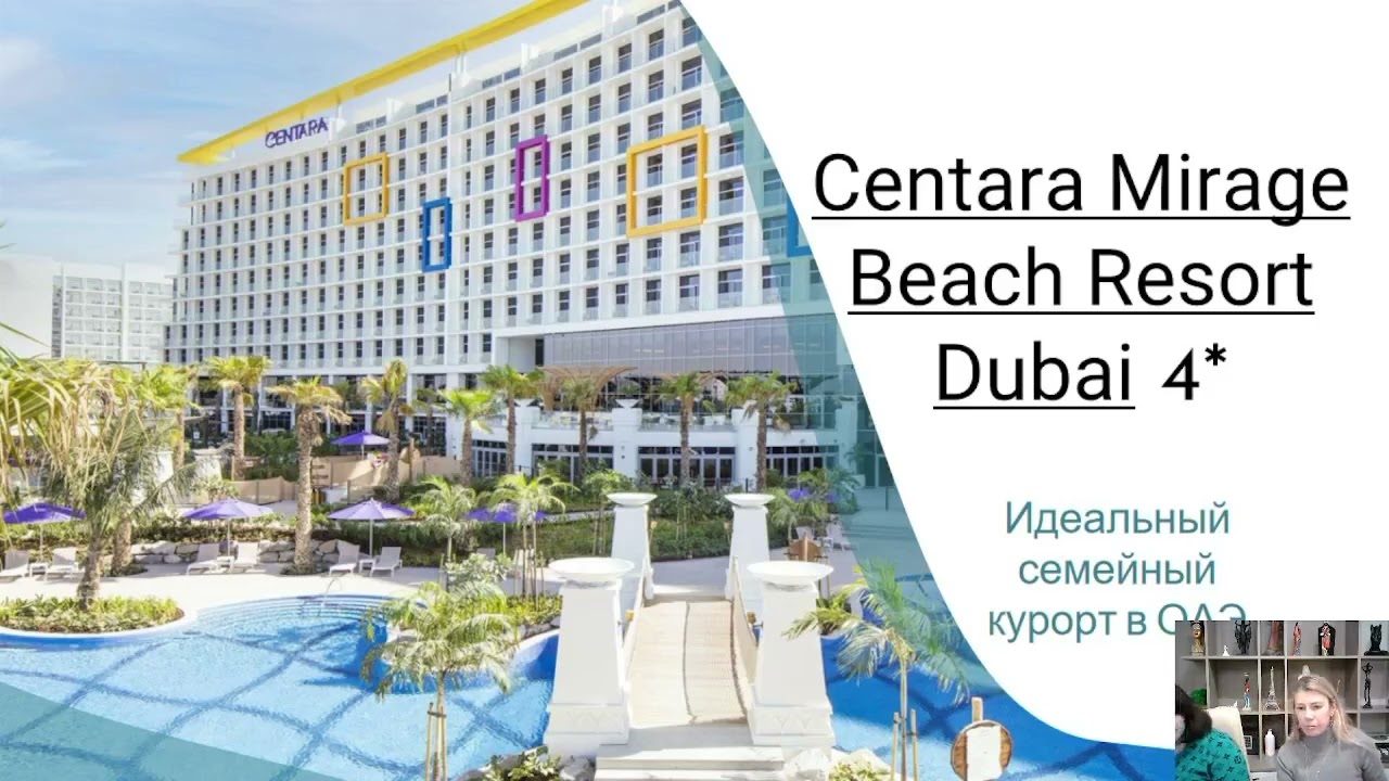 Centara Mirage Beach Resort Dubai 4 *